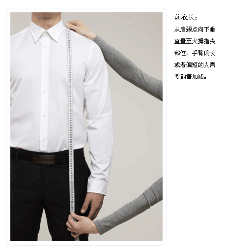 西服量體之前衣長(zhǎng)